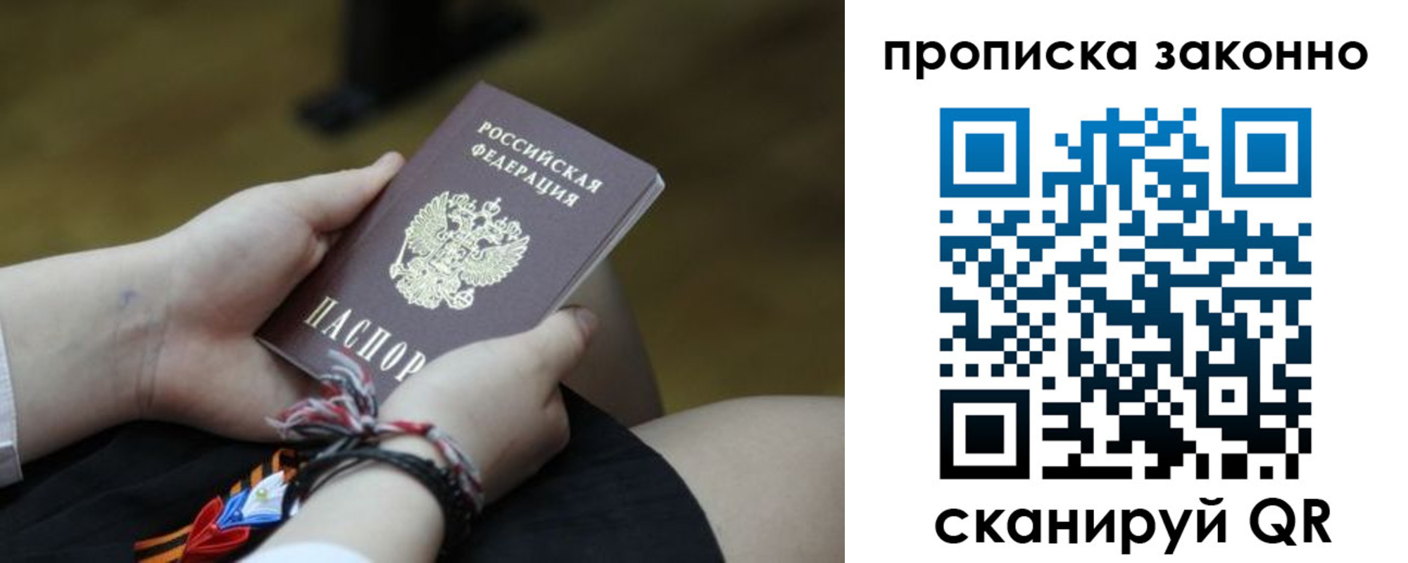 временная регистрация для школы в Феодосии