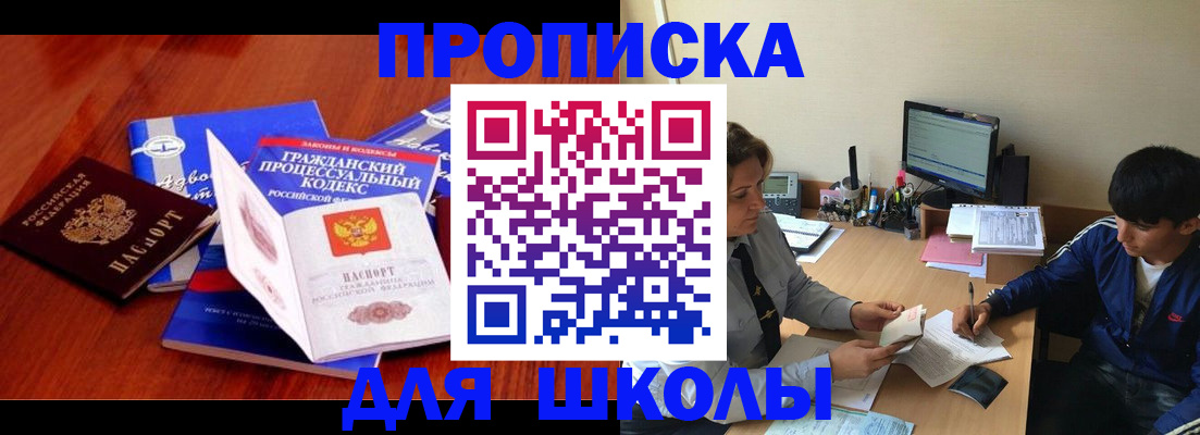 прописка для школы в Феодосии